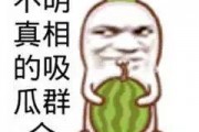 吃瓜群众图片大全,趣味横生的社会百态缩影