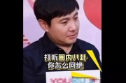 娱乐圈第一人沈腾吃瓜,沈腾成娱乐圈第一“吃瓜王”